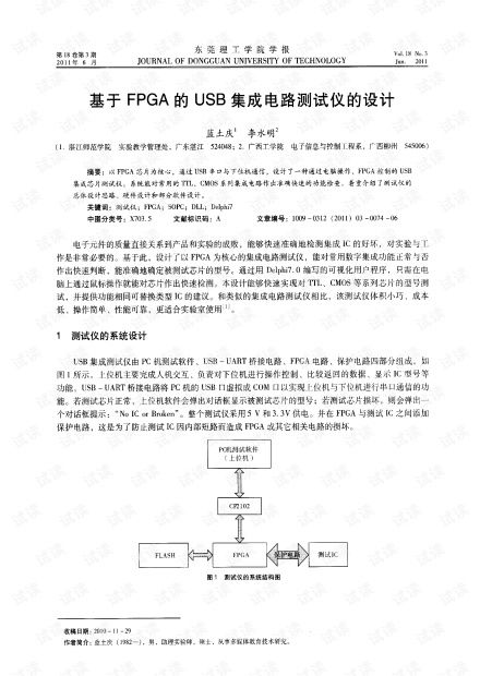 基于FPGA的USB集成電路測試儀的設(shè)計與研究